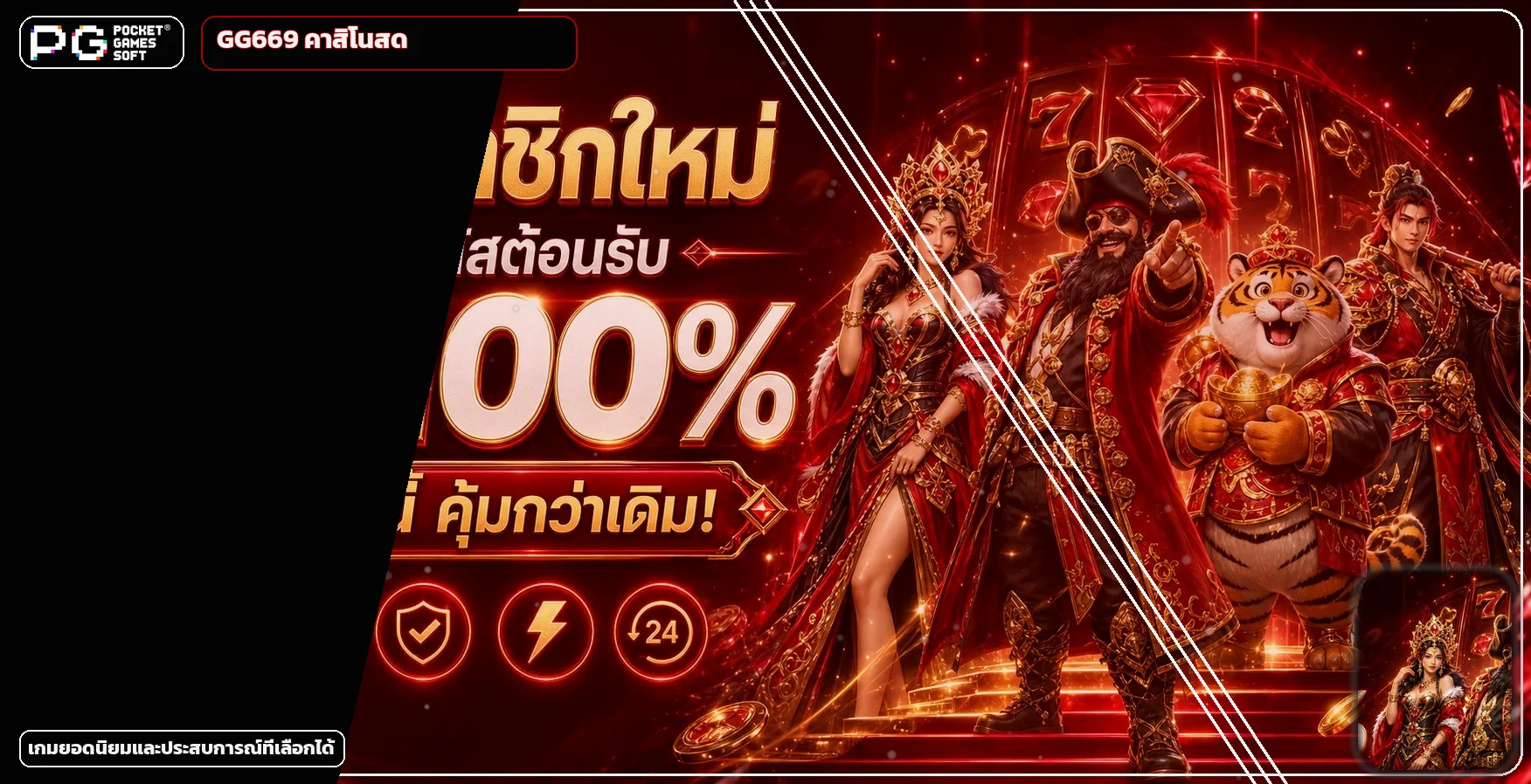 แบนเนอร์ GG669 คาสิโนสดและเกมยอดนิยม