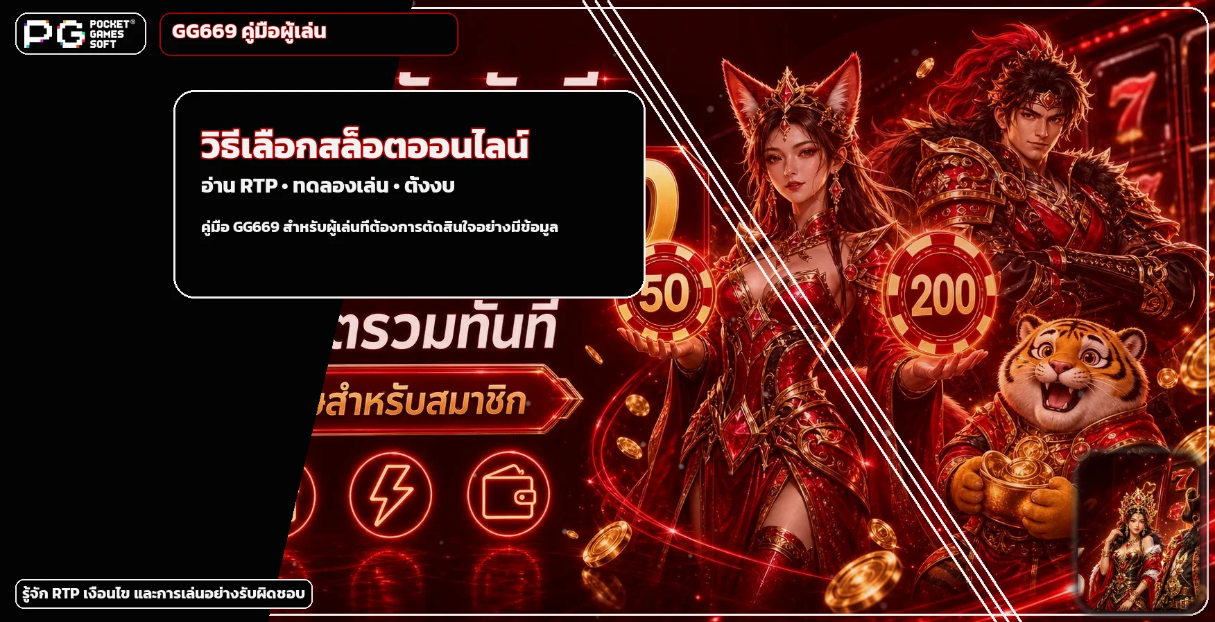 GG669 วิธีเลือกสล็อตออนไลน์ อ่าน RTP และทดลองเล่น